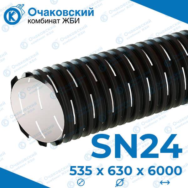 Дренажная труба Перфокор DN/OD 630х6000 мм SN24