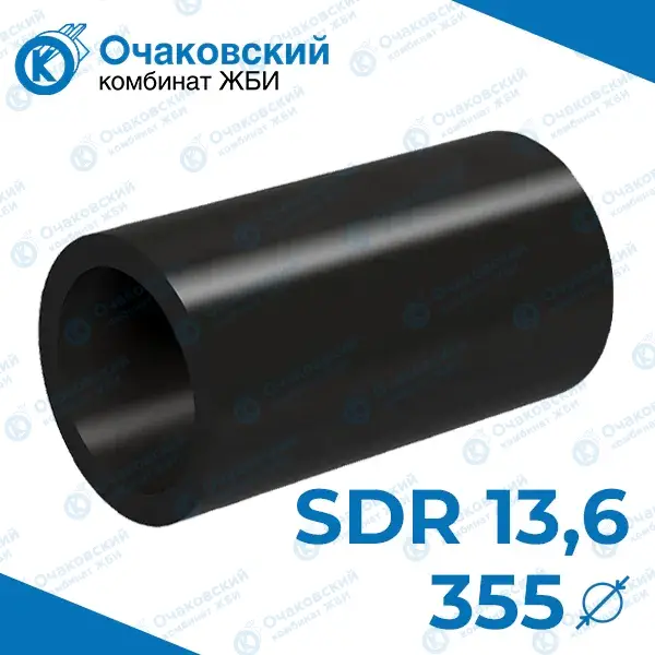 Труба ПНД d355 мм SDR 13,6 (тех.)