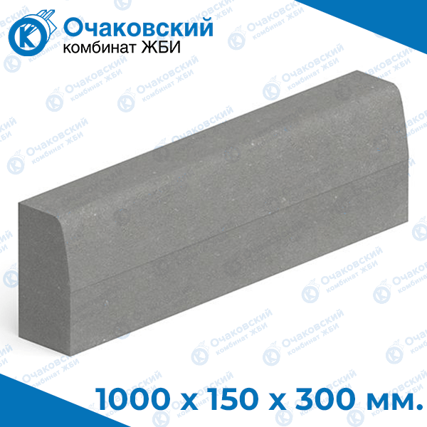 Бортовой камень БР 100.30.15 (1000x150x300)