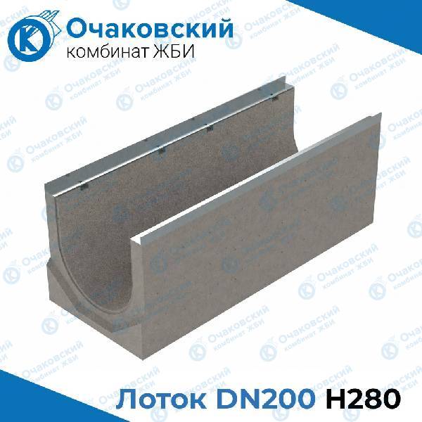 Лоток водоотводный бетонный DN200 H280
