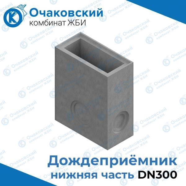 Дождеприемник/пескоуловитель бетонный секционный (нижняя часть) DN300