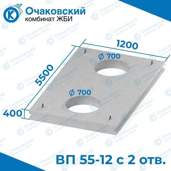 Плита перекрытия ВП 55-12 с двумя отверстиями