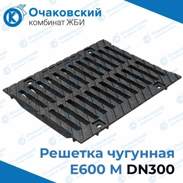 Решетка чугунная E600, M DN300