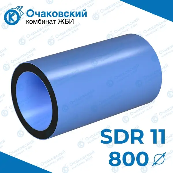 Труба ПНД трехслойная d800 мм SDR 11 (вода)