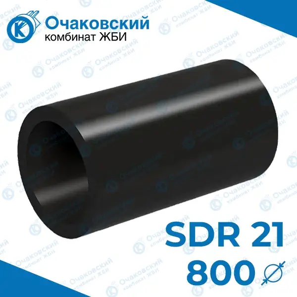 Труба ПНД d800 мм SDR 21 (тех.)
