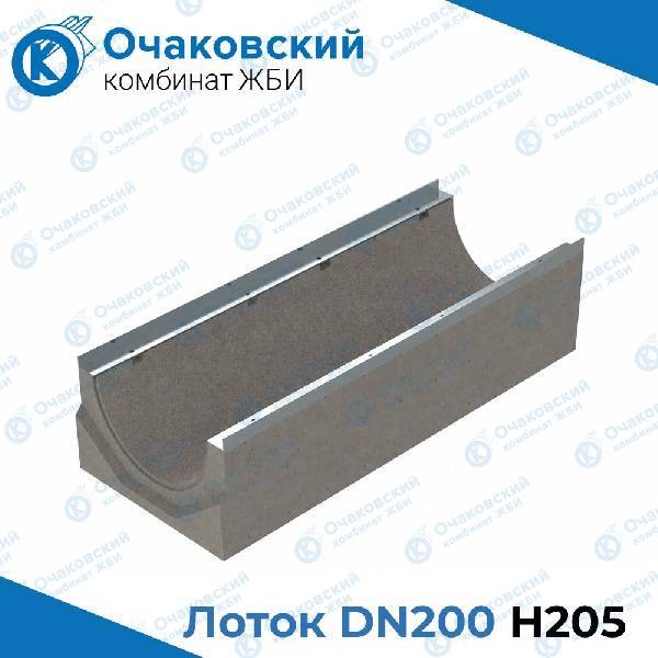 Лоток водоотводный бетонный DN200 H205