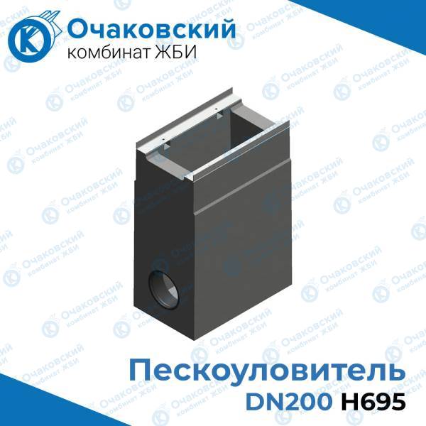 Пескоуловитель бетонный DN200 H695