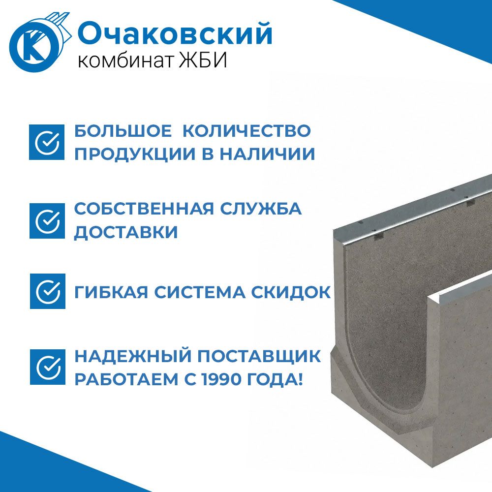Лоток водоотводный бетонный DN300 H310