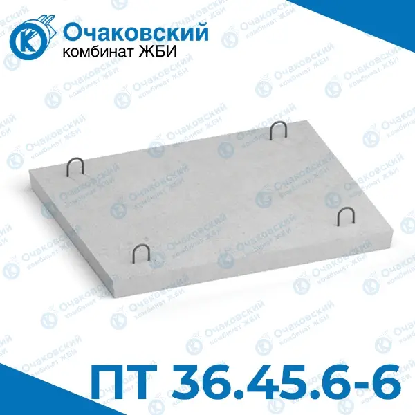 Плита перекрытия теплотрасс ПТ 36.45.6-6