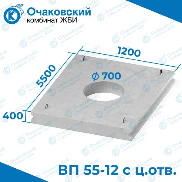 Плита перекрытия ВП 55-12 с центральным отверстием