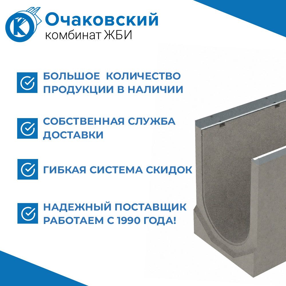 Лоток водоотводный бетонный DN300 H450
