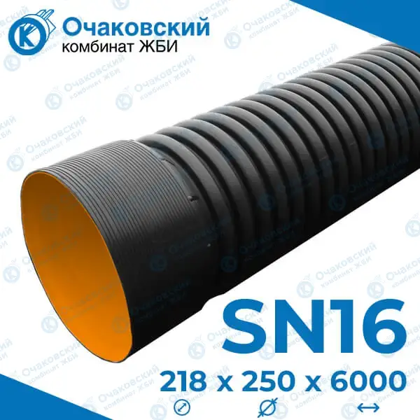 Труба HYDRO PР SN16 OD 250/218 с раструбом и упл.кольцом
