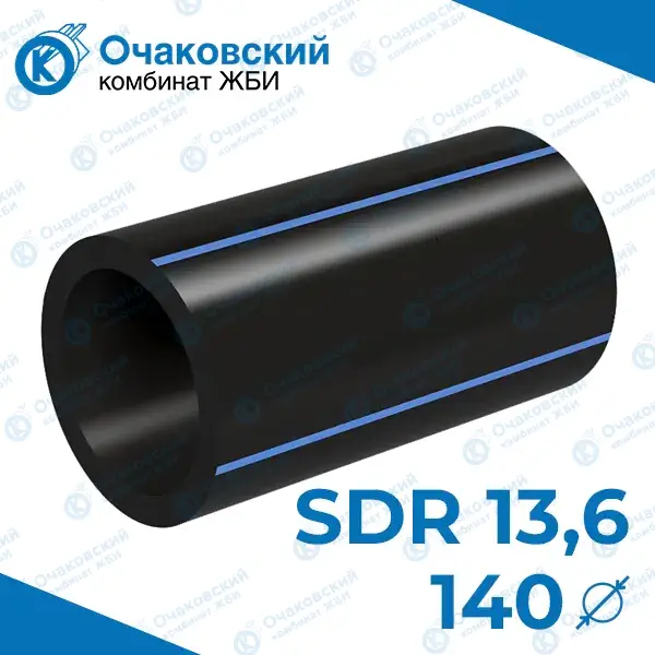 Труба ПНД однослойная d140 мм SDR 13,6 (вода)