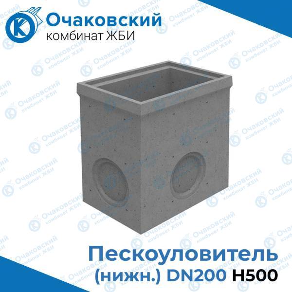 Пескоуловитель бетонный секционный (нижняя часть) DN200 H550