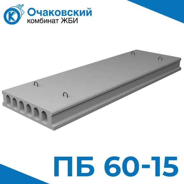 Пустотная плита перекрытия ПБ 60-15 Пустотная плита перекрытия ПБ 60-15