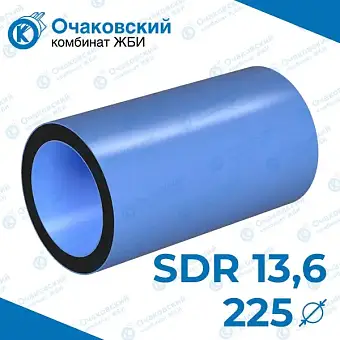 Труба ПНД трехслойная d225 мм SDR 13,6 (вода)