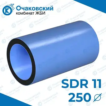 Труба ПНД трехслойная d250 мм SDR 11 (вода)