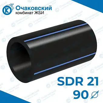 Труба ПНД однослойная d90 мм SDR 21 (вода)