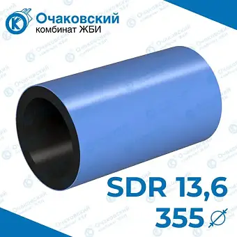 Труба ПНД двухслойная d355 мм SDR 13,6 (вода)