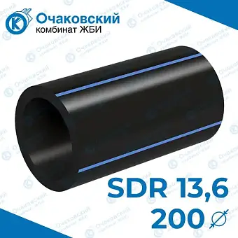 Труба ПНД однослойная d200 мм SDR 13,6 (вода)