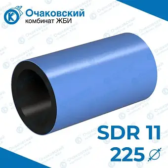 Труба ПНД двухслойная d225 мм SDR 11 (вода)