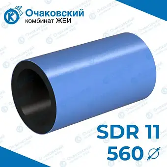 Труба ПНД двухслойная d560 мм SDR 11 (вода)