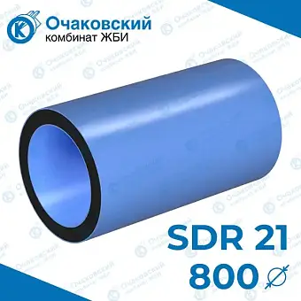 Труба ПНД трехслойная d800 мм SDR 21 (вода)