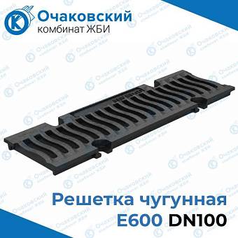 Решетка чугунная E600, DN100