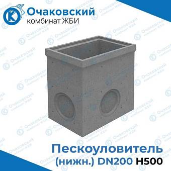 Пескоуловитель бетонный секционный (нижняя часть) DN200 H550