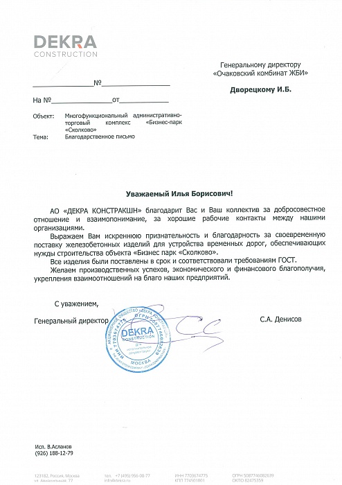 АО "Декстра Констракшн" АО "Декстра Констракшн"