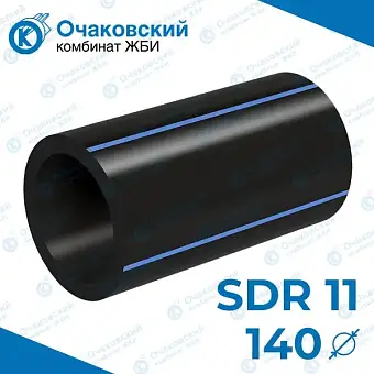 Труба ПНД однослойная d140 мм SDR 11 (вода)