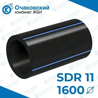 Труба ПНД однослойная d1600 мм SDR 11 (вода)