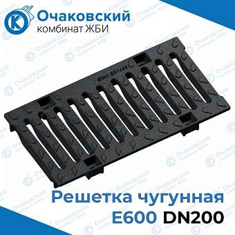 Решетка чугунная E600, DN200