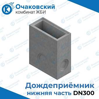 Дождеприемник/пескоуловитель бетонный секционный (нижняя часть) DN300