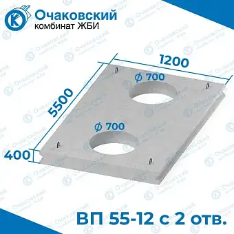 Плита перекрытия ВП 55-12 с двумя отверстиями