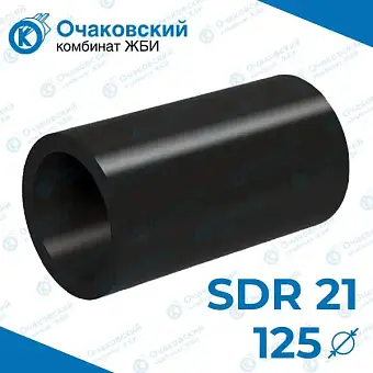 Труба ПНД d125 мм SDR 21 (тех.)