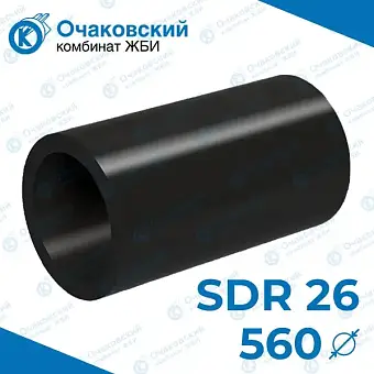 Труба ПНД d560 мм SDR 26 (тех.)