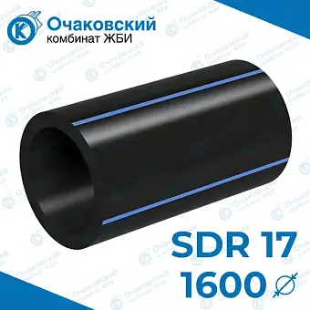 Труба ПНД однослойная d1600 мм SDR 17 (вода)