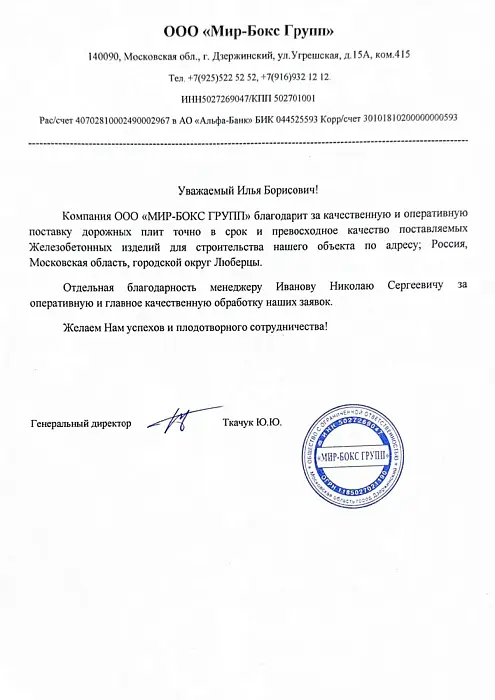 ООО «Мир-Бокс Групп» ООО «Мир-Бокс Групп»