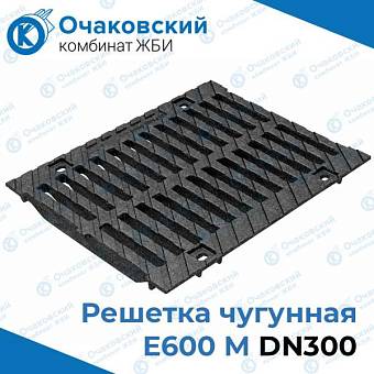 Решетка чугунная E600, M DN300