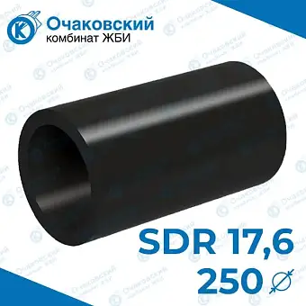Труба ПНД d250 мм SDR 17,6 (тех.)