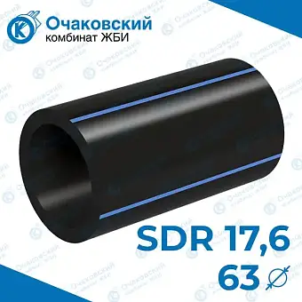 Труба ПНД однослойная d63 мм SDR 17,6 (вода)