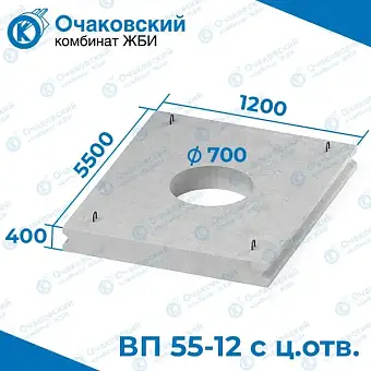 Плита перекрытия ВП 55-12 с центральным отверстием