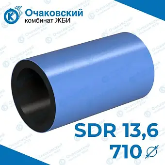 Труба ПНД двухслойная d710 мм SDR 13,6 (вода)