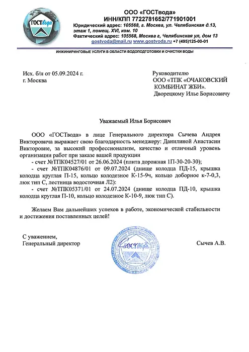 ООО «ГОСТвода» ООО «ГОСТвода»