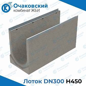 Лоток водоотводный бетонный DN300 H450