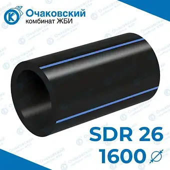 Труба ПНД однослойная d1600 мм SDR 26 (вода)