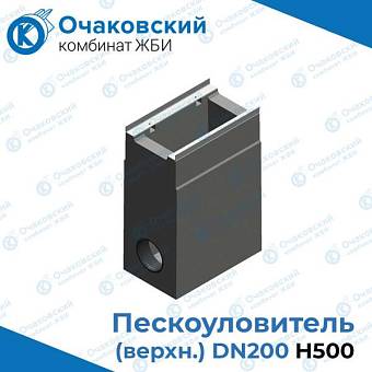 Пескоуловитель бетонный секционный (верхняя часть) DN200 H500